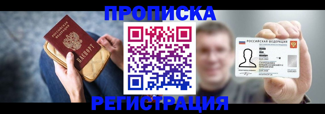 временная регистрация в квартире в Энгельсе