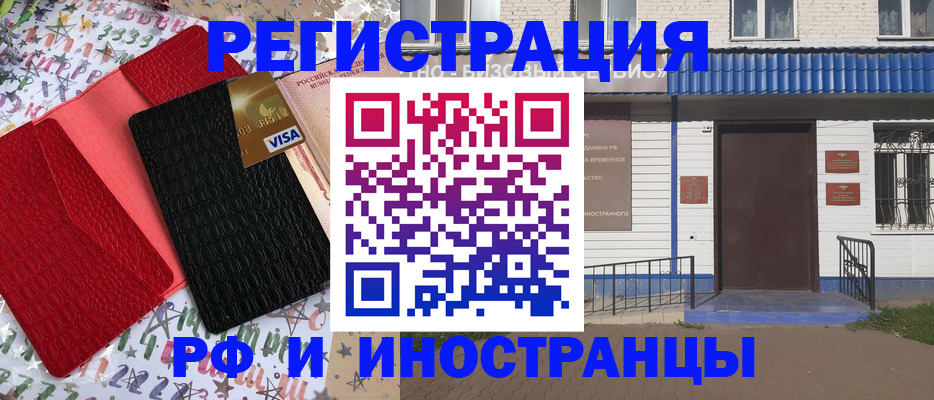 прописка в Энгельсе