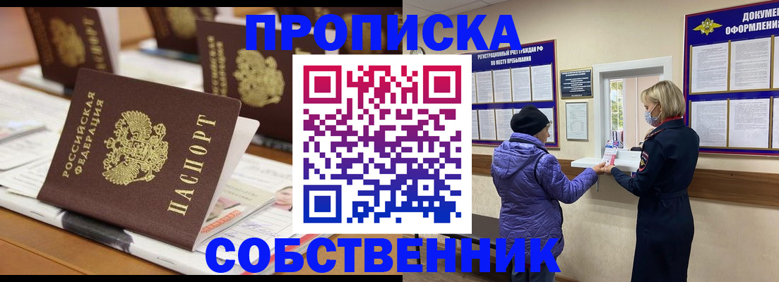 прописка для работы в Энгельсе